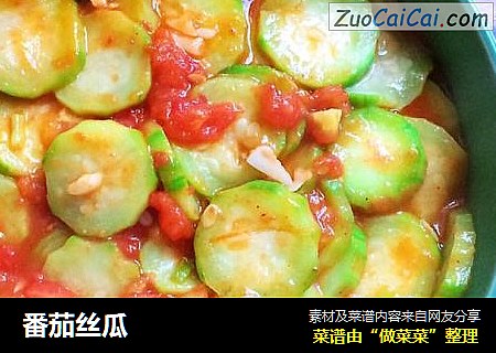 番茄丝瓜
