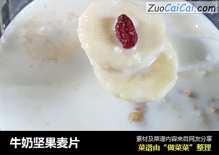 牛奶坚果麦片