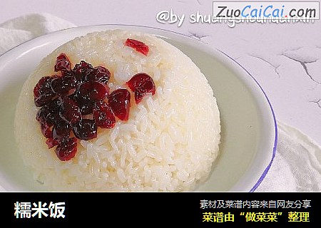 糯米饭