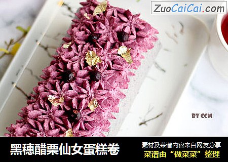 黑穗醋栗仙女蛋糕卷