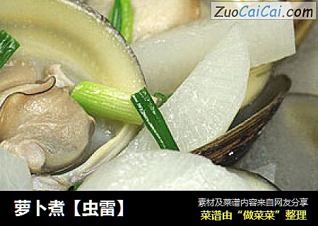萝卜煮