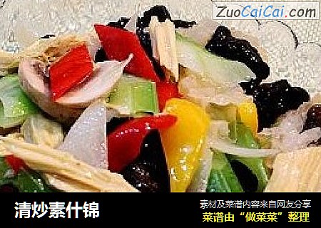清炒素什锦