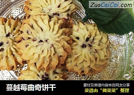蔓越莓曲奇饼干