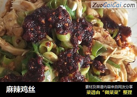 麻辣鸡丝