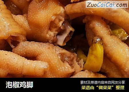 泡椒鸡脚