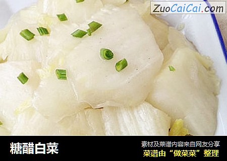 糖醋白菜