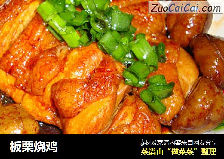 板栗烧鸡