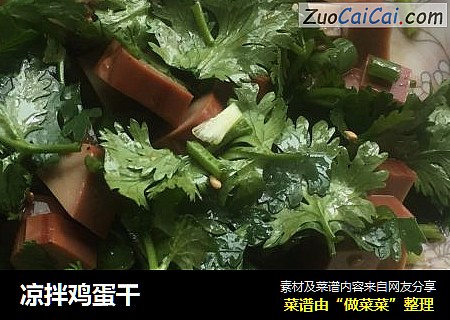 凉拌鸡蛋干