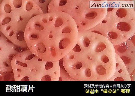 酸甜藕片