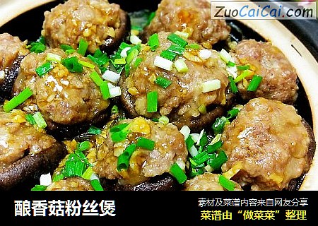 酿香菇粉丝煲
