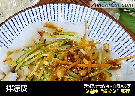 拌凉皮