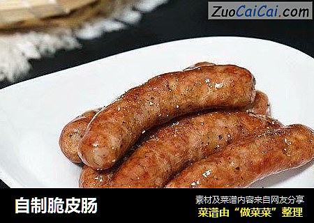 自制脆皮肠