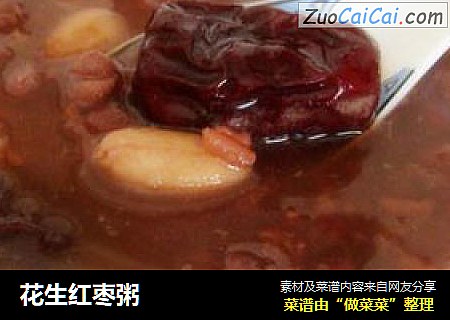 花生红枣粥