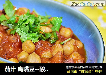 茄汁 鹰嘴豆--酸甜美食
