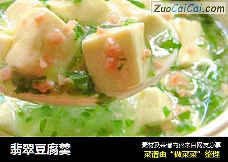 翡翠豆腐羹