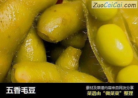 五香毛豆