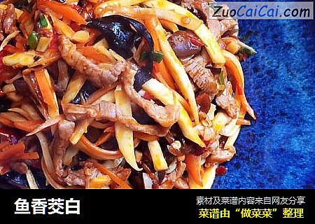 鱼香茭白