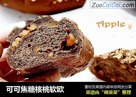 可可焦糖核桃软欧