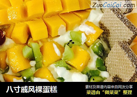 八寸戚风裸蛋糕