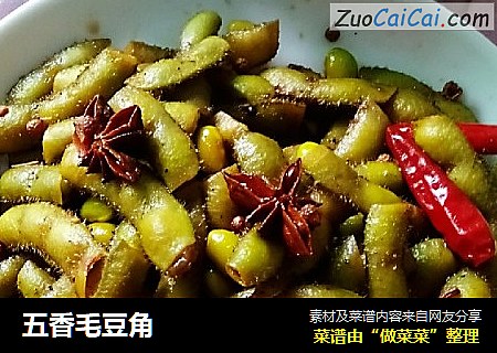五香毛豆角