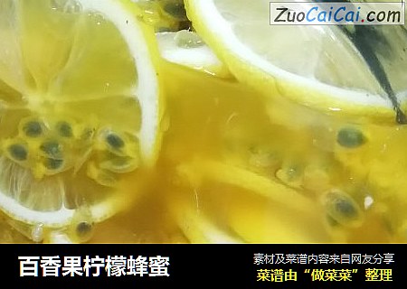 百香果柠檬蜂蜜