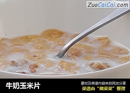 牛奶玉米片