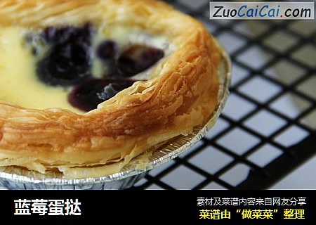 蓝莓蛋挞