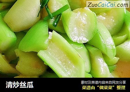 清炒丝瓜