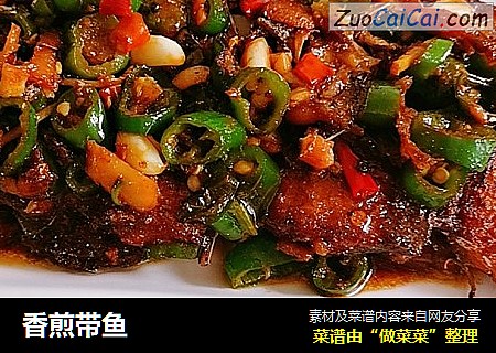 香煎带鱼