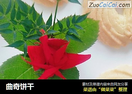 曲奇饼干