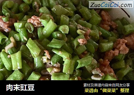 肉末豇豆
