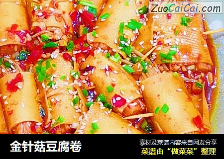金针菇豆腐卷