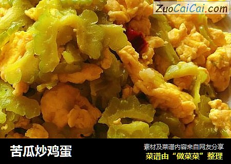 苦瓜炒鸡蛋