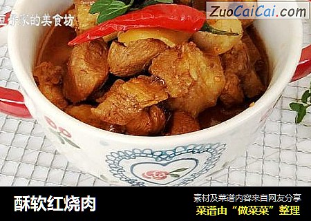 酥软红烧肉