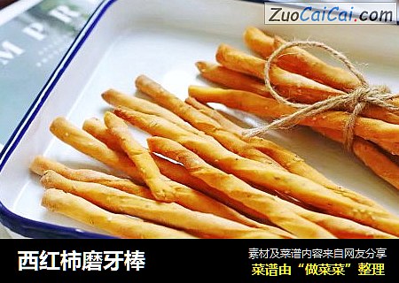 西红柿磨牙棒