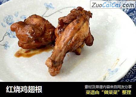 红烧鸡翅根