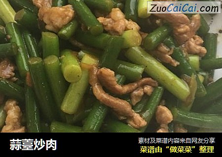 蒜薹炒肉