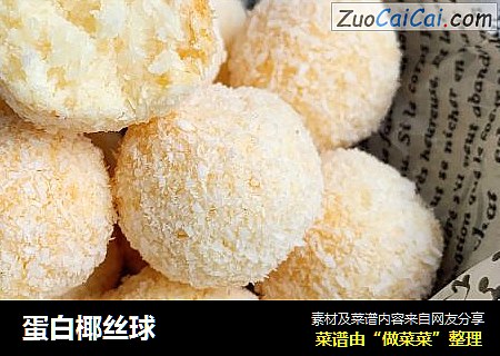 蛋白椰丝球