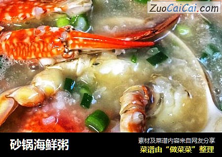 砂锅海鲜粥