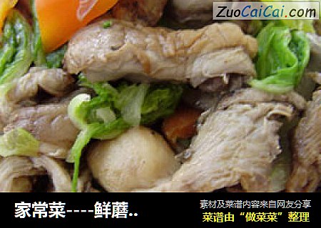家常菜