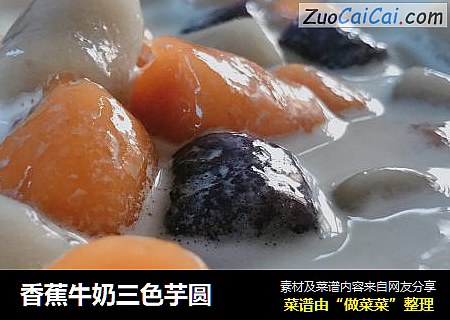香蕉牛奶三色芋圆