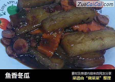 鱼香冬瓜