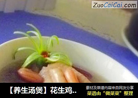 【养生汤煲】花生鸡脚汤