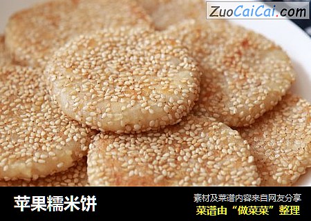 苹果糯米饼