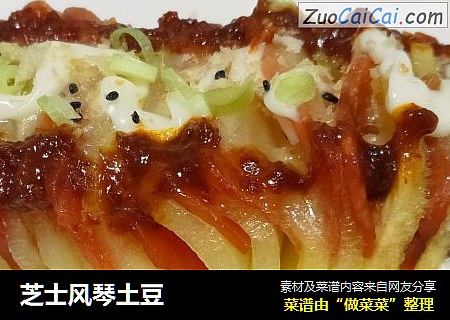 芝士风琴土豆