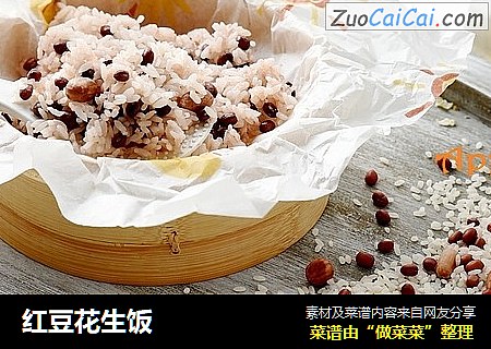 红豆花生饭