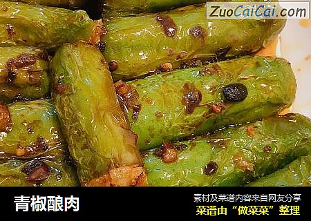 青椒酿肉