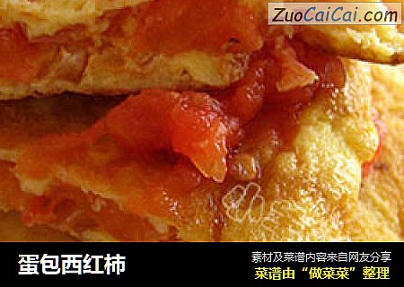 蛋包西红柿