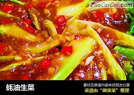蚝油生菜