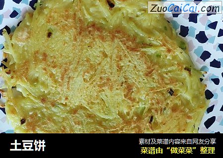 土豆饼